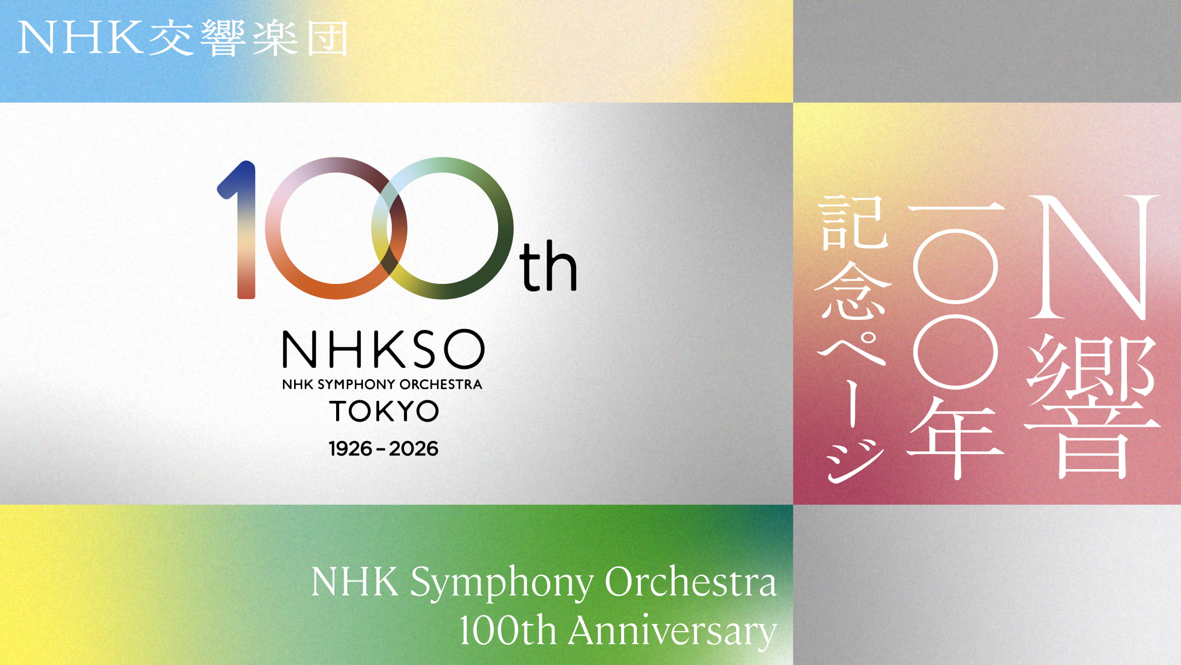100th NHKSO TOKYO 1926-2026