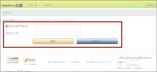 WEBチケットN響ホームページの部分画像