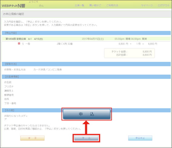 WEBチケットN響ホームページの部分画像