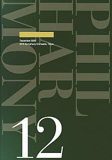 フィルハーモニー 2022年12月号