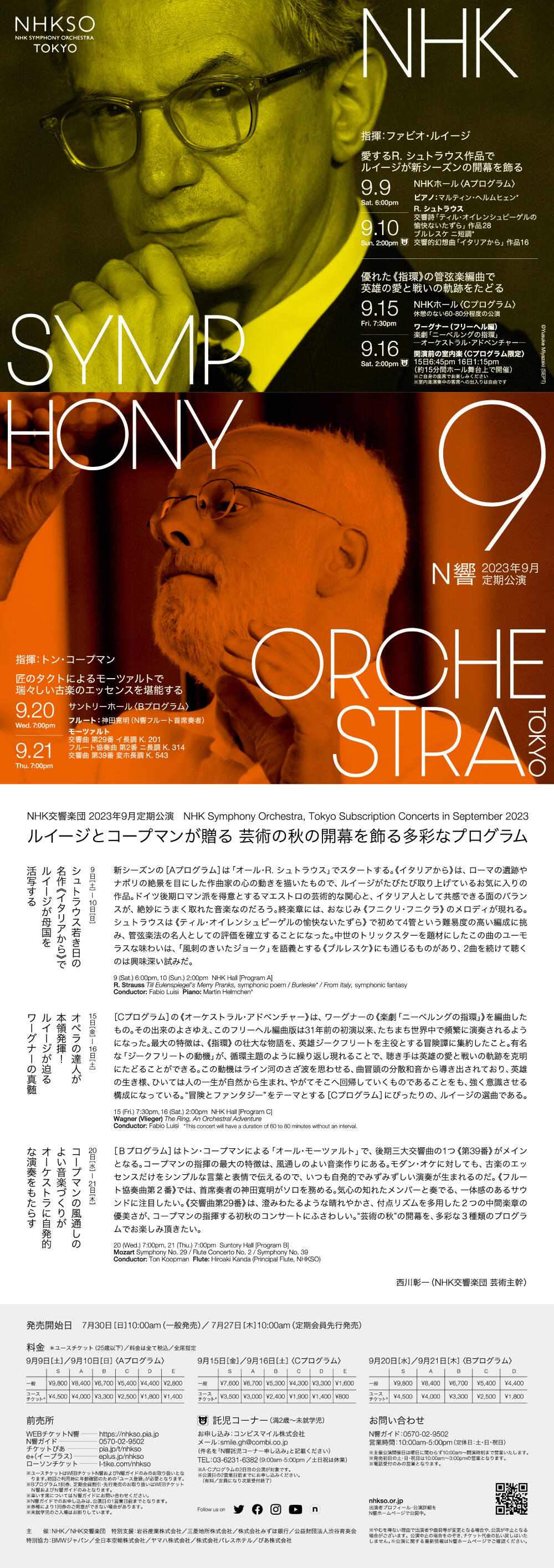 NHK交響楽団　定期公演　Cプログラム　チケット