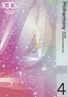 フィルハーモニー4月号