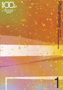 フィルハーモニー1月号