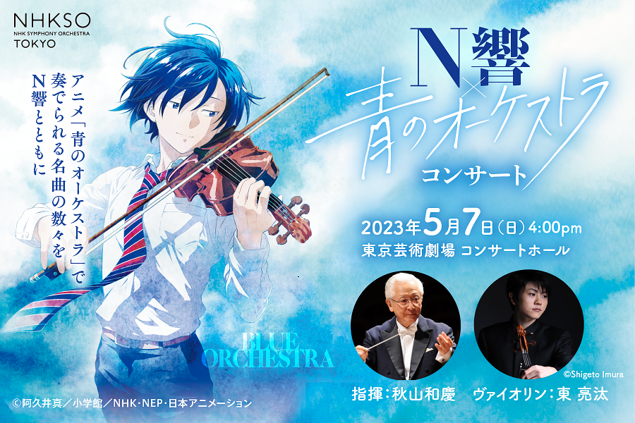 BLUE ORCHESTRA Concert