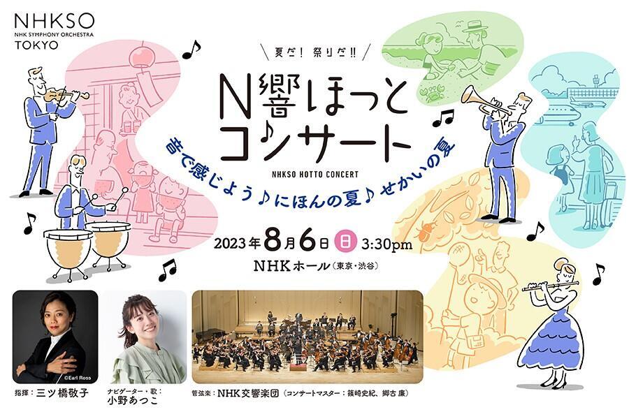 Hotto Concert