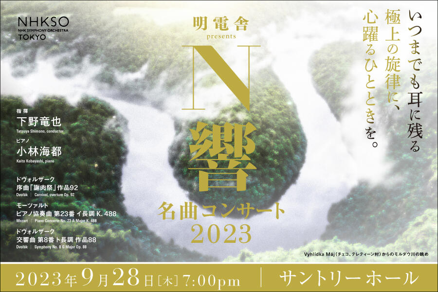 Meidensha presents the NHK Symphony Orchestra Masterpiece Concert 2023
