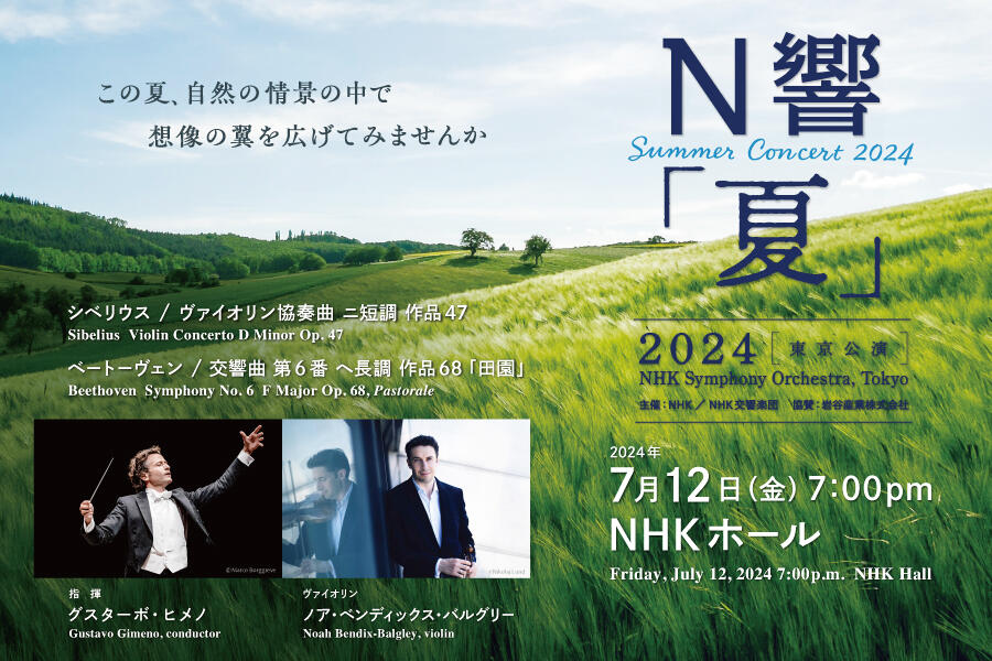 Summer Concert 2024
