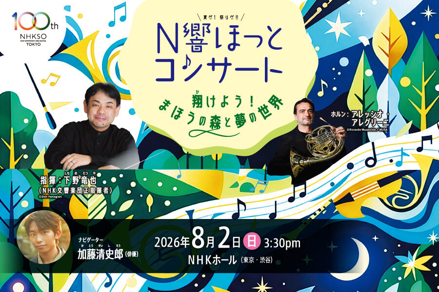 Hotto Concert