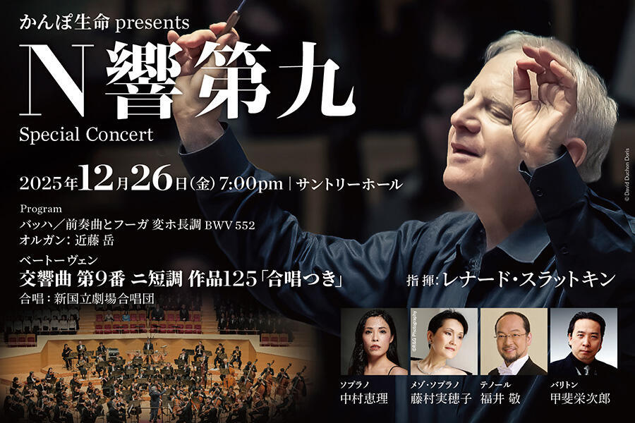 NHK Symphony Orchestra Beethoven 9th Special Concert presented by Japan Post Insurance Co., Ltd