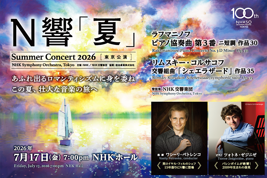 Summer Concert 2026