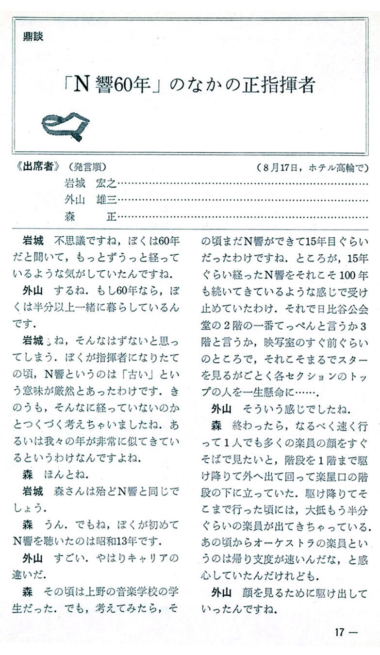 『フィルハーモニー』1986年10月号