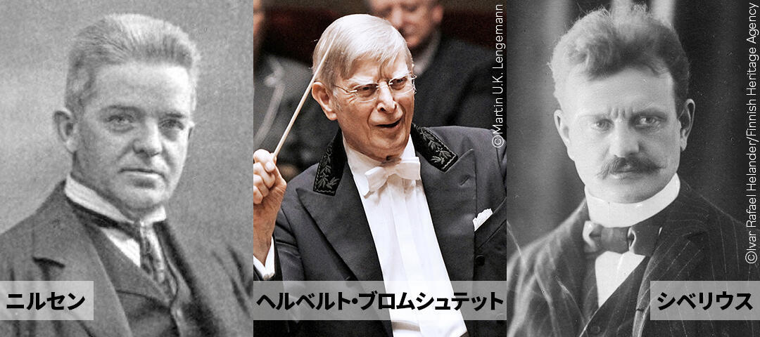 ニルセン、ヘルベルト・ブロムシュテット、シベリウス