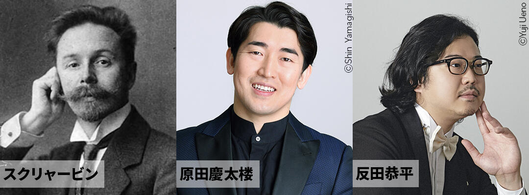 2024年6月定期公演プログラムについて ―若手指揮者3人が「歴史を 2024年6月定期公演プログラムについて ―若手指揮者3人が「歴史を