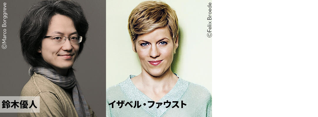 鈴木優人、イザベル・ファウスト