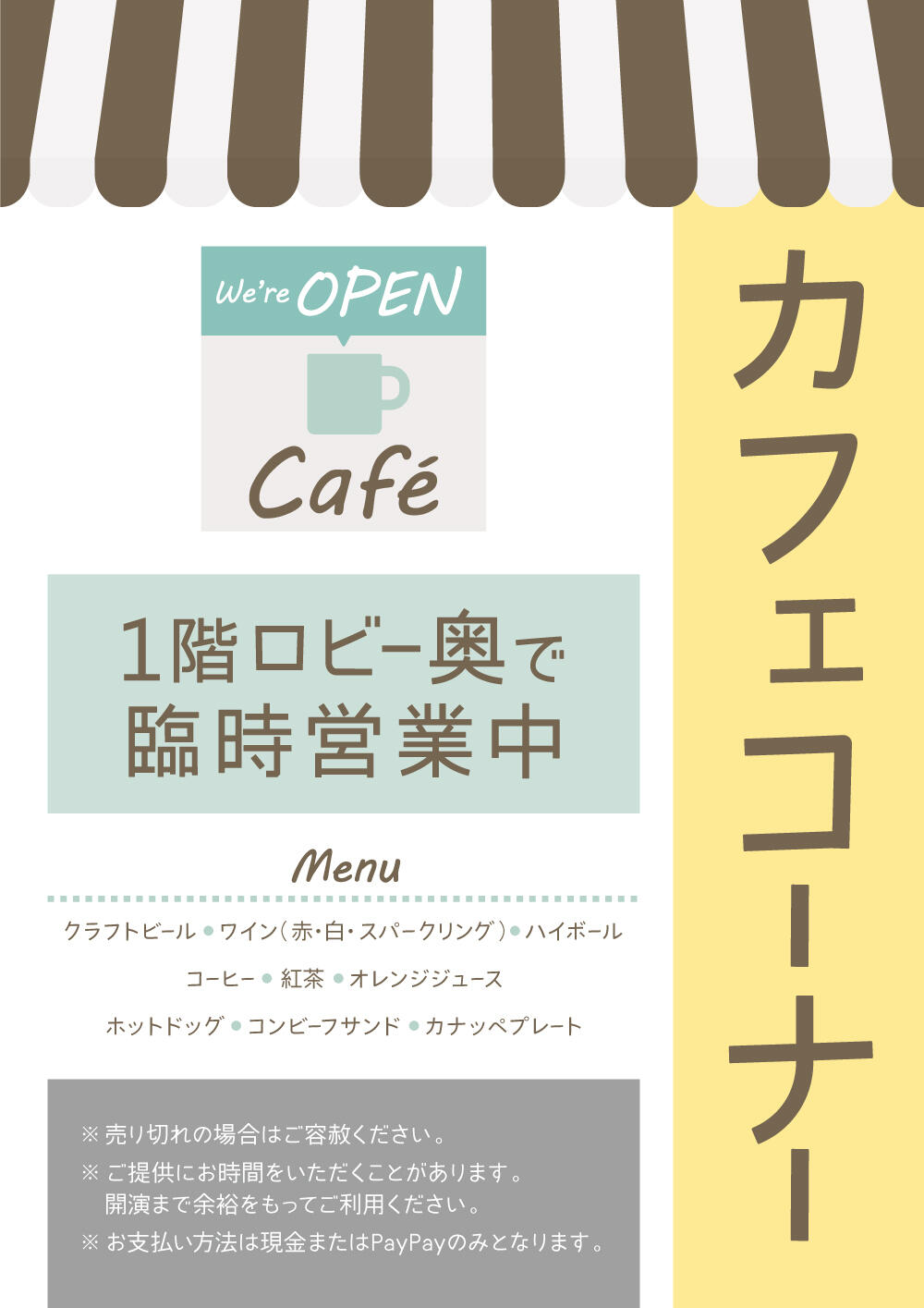 カフェコーナー