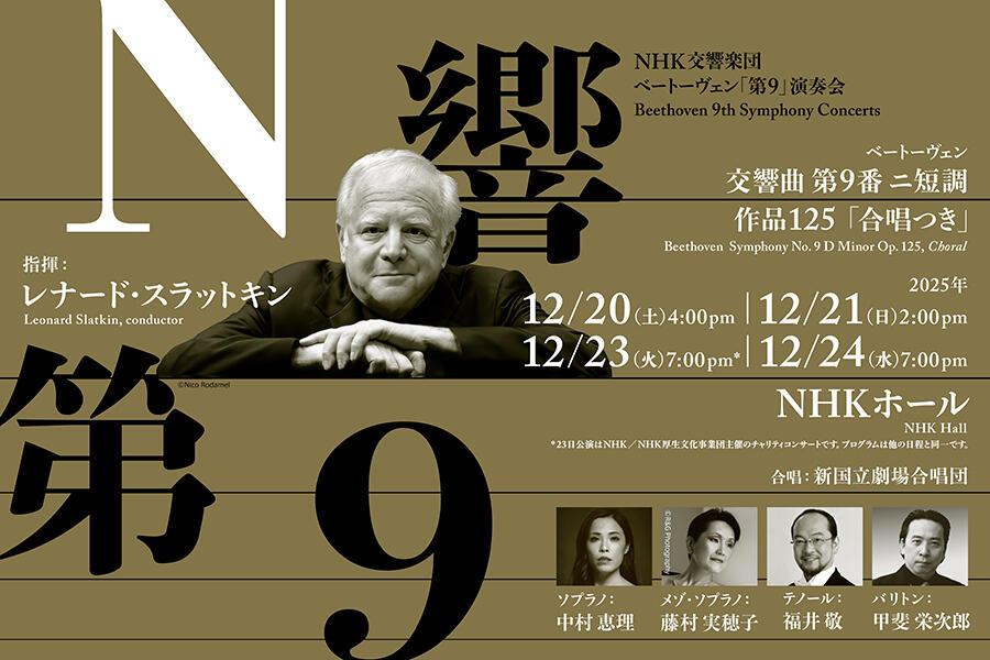 ベートーヴェン「第9」演奏会