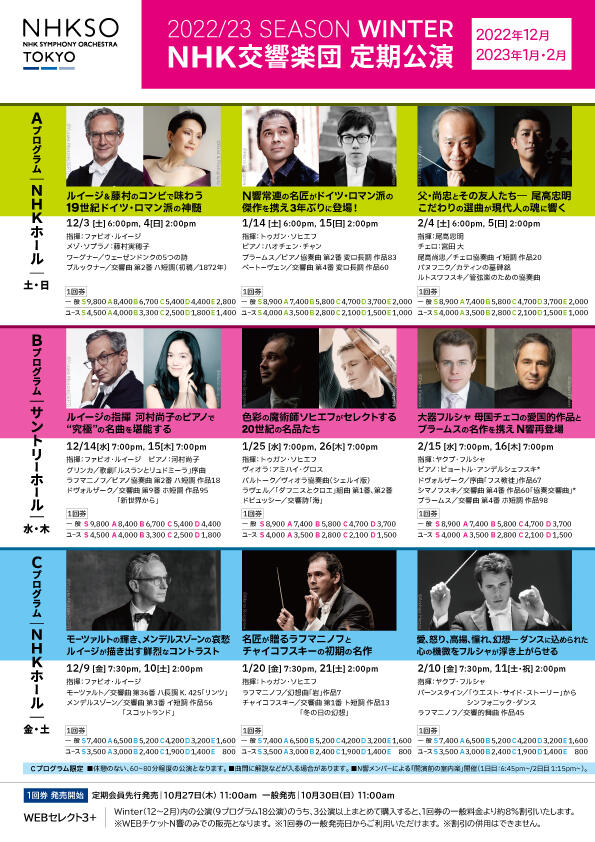 NHK交響楽団 2022-23シーズン 年間パンフレット