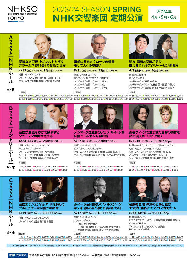 4月~6月 SPRINGシーズン 定期公演ラインアップ
