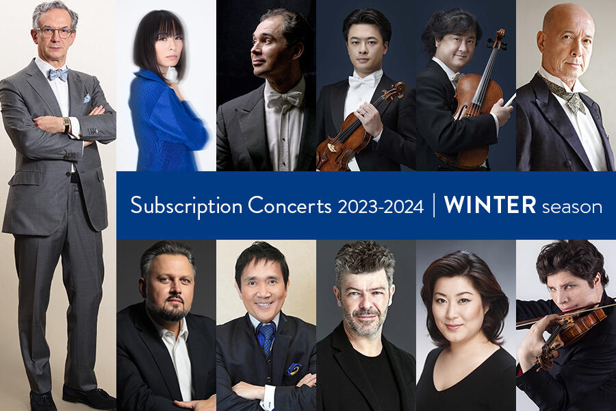NHK交響楽団 WINTERシーズン(2023年12月~2024年2月)定期公演